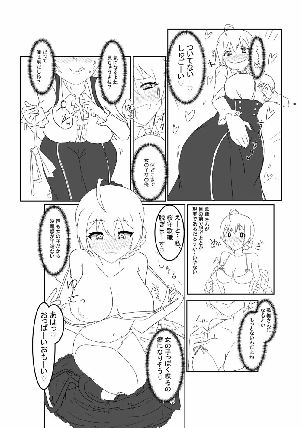 VR技術で歌織さんになった人の話 - page3