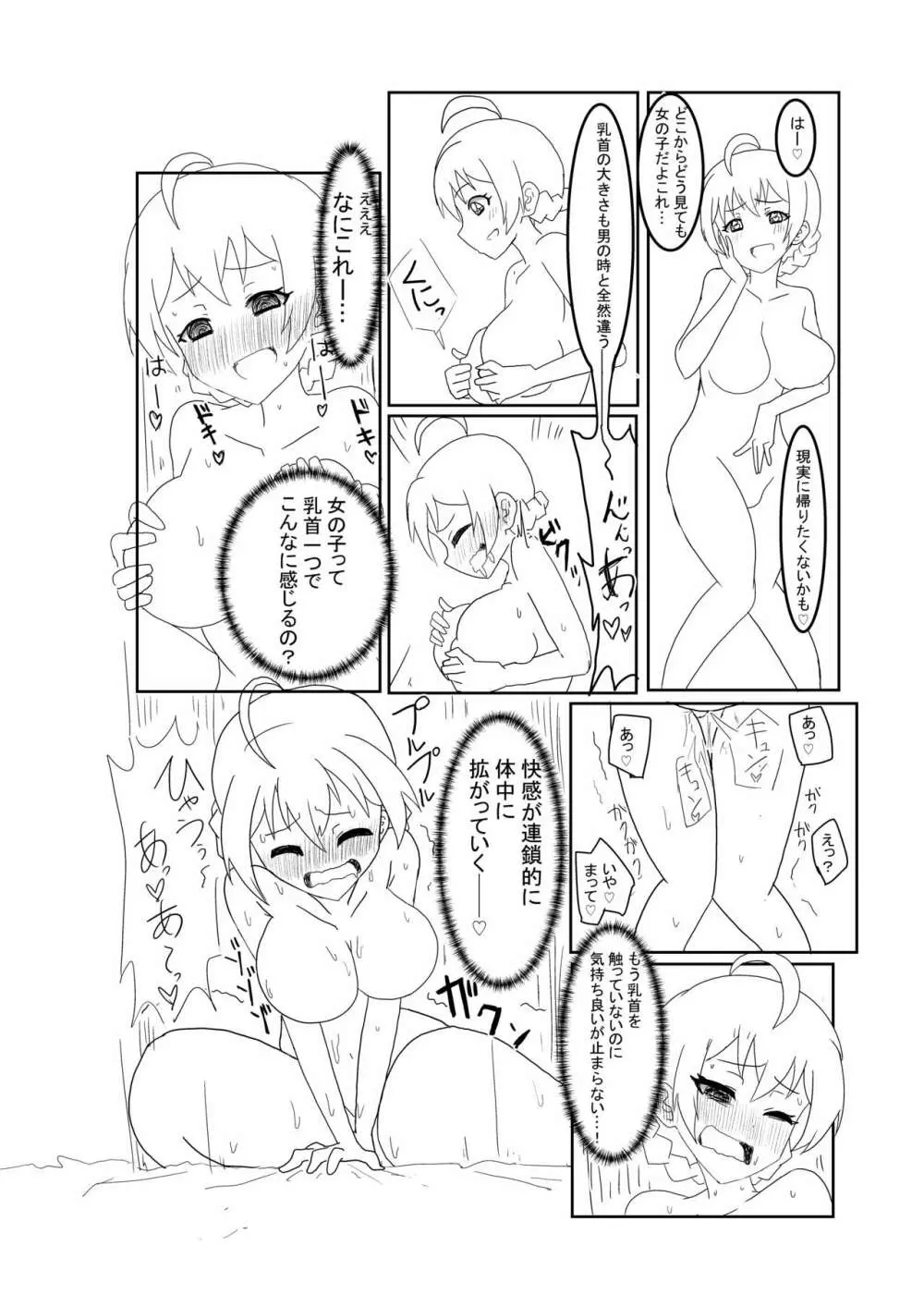 VR技術で歌織さんになった人の話 - page4