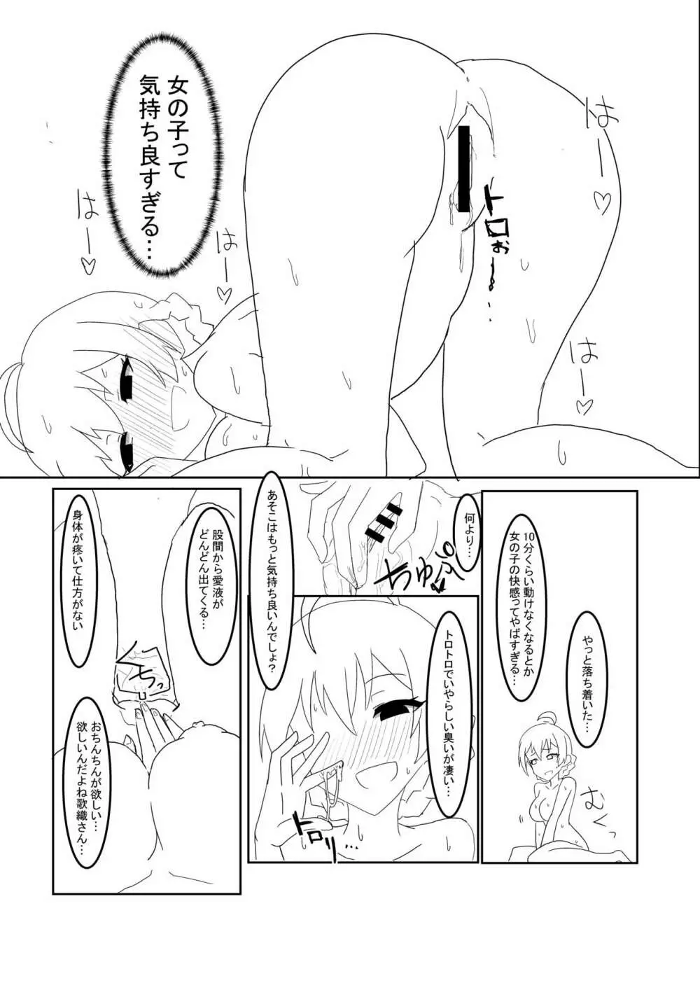 VR技術で歌織さんになった人の話 - page5
