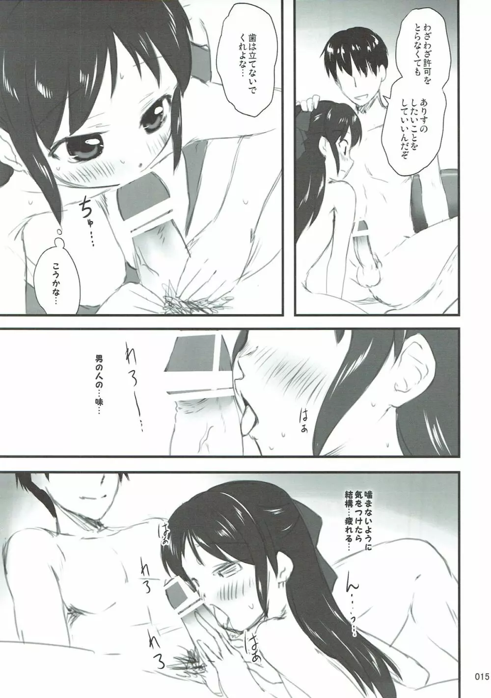 プロデューサーとMerryありすマスナイト - page14