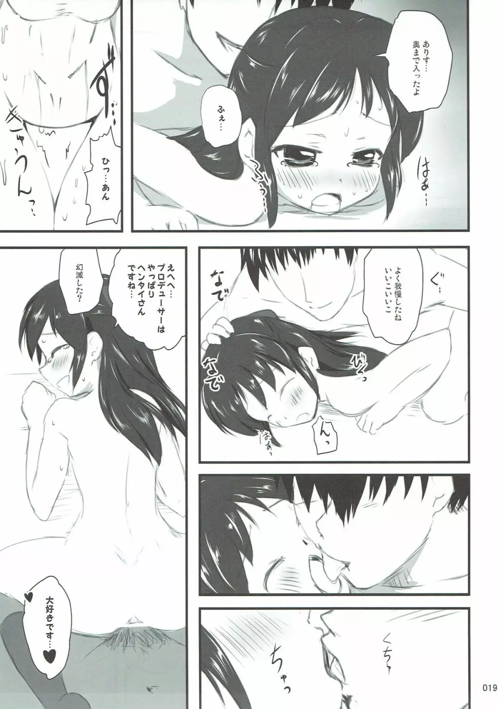 プロデューサーとMerryありすマスナイト - page18