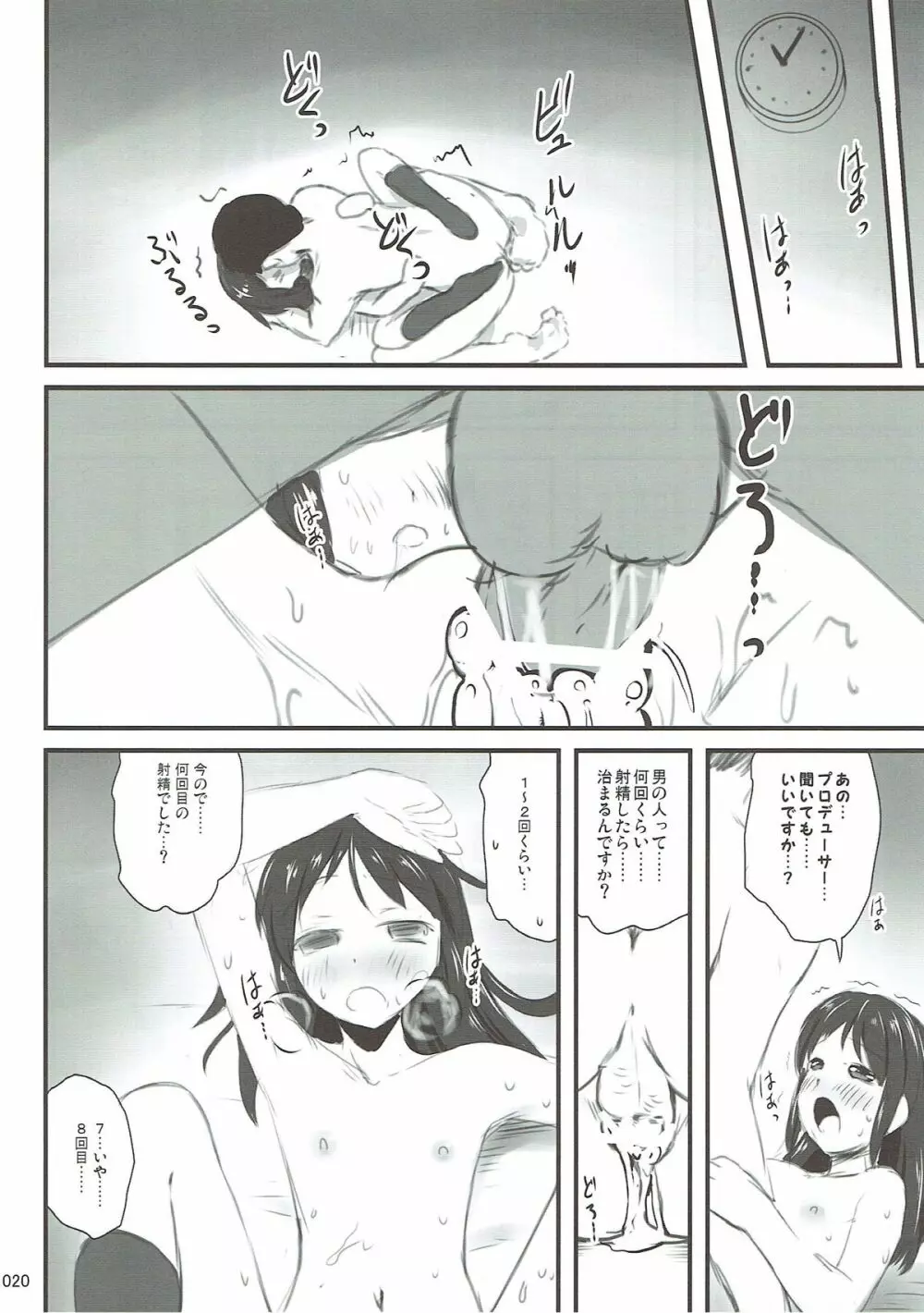 プロデューサーとMerryありすマスナイト - page19