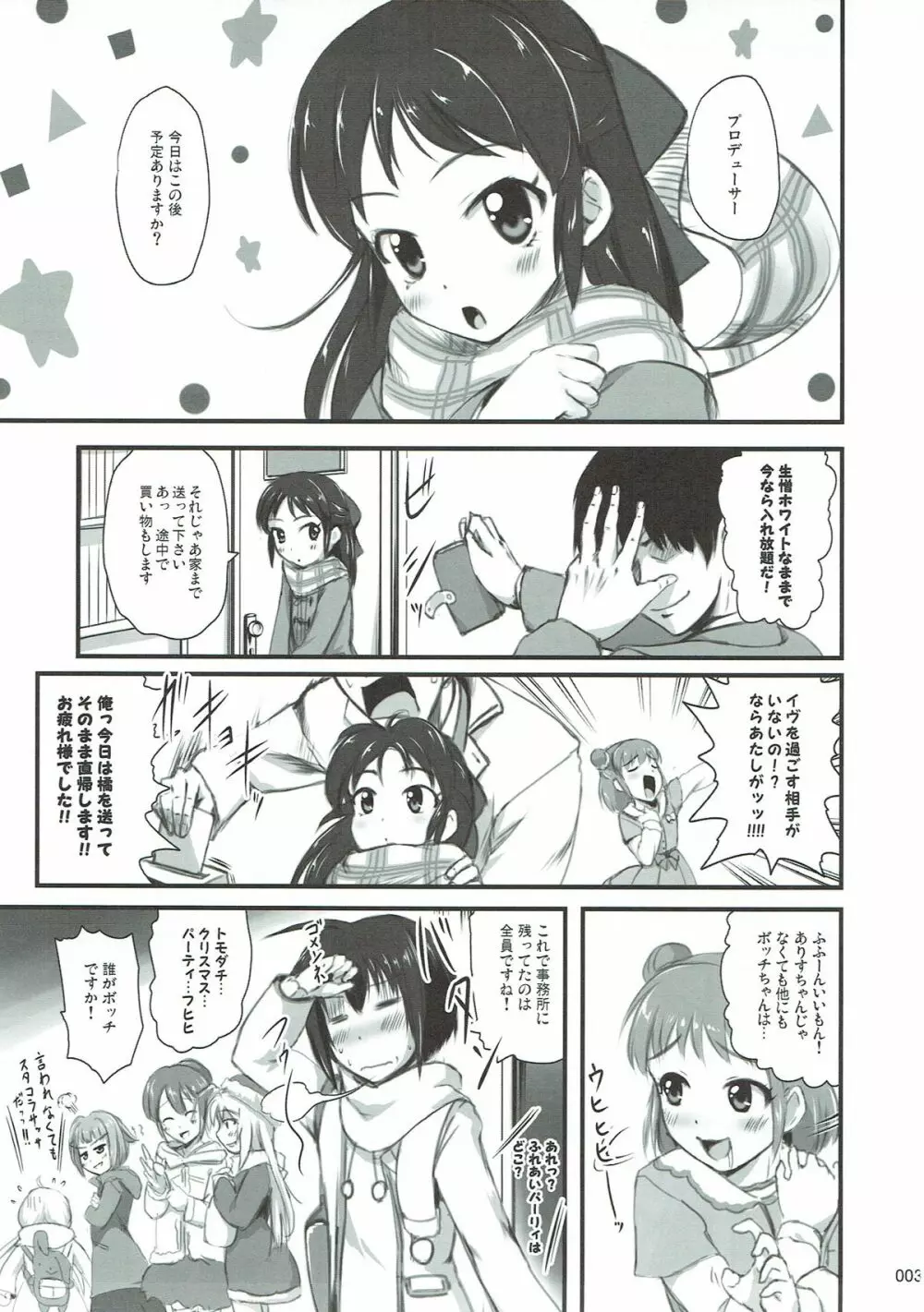 プロデューサーとMerryありすマスナイト - page2