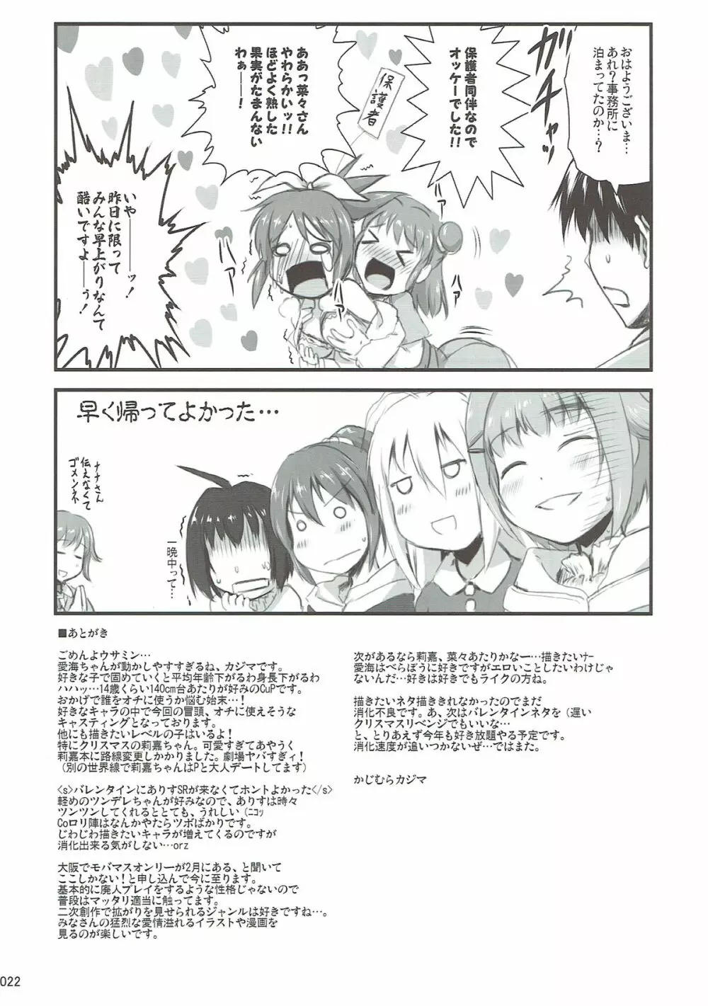 プロデューサーとMerryありすマスナイト - page21