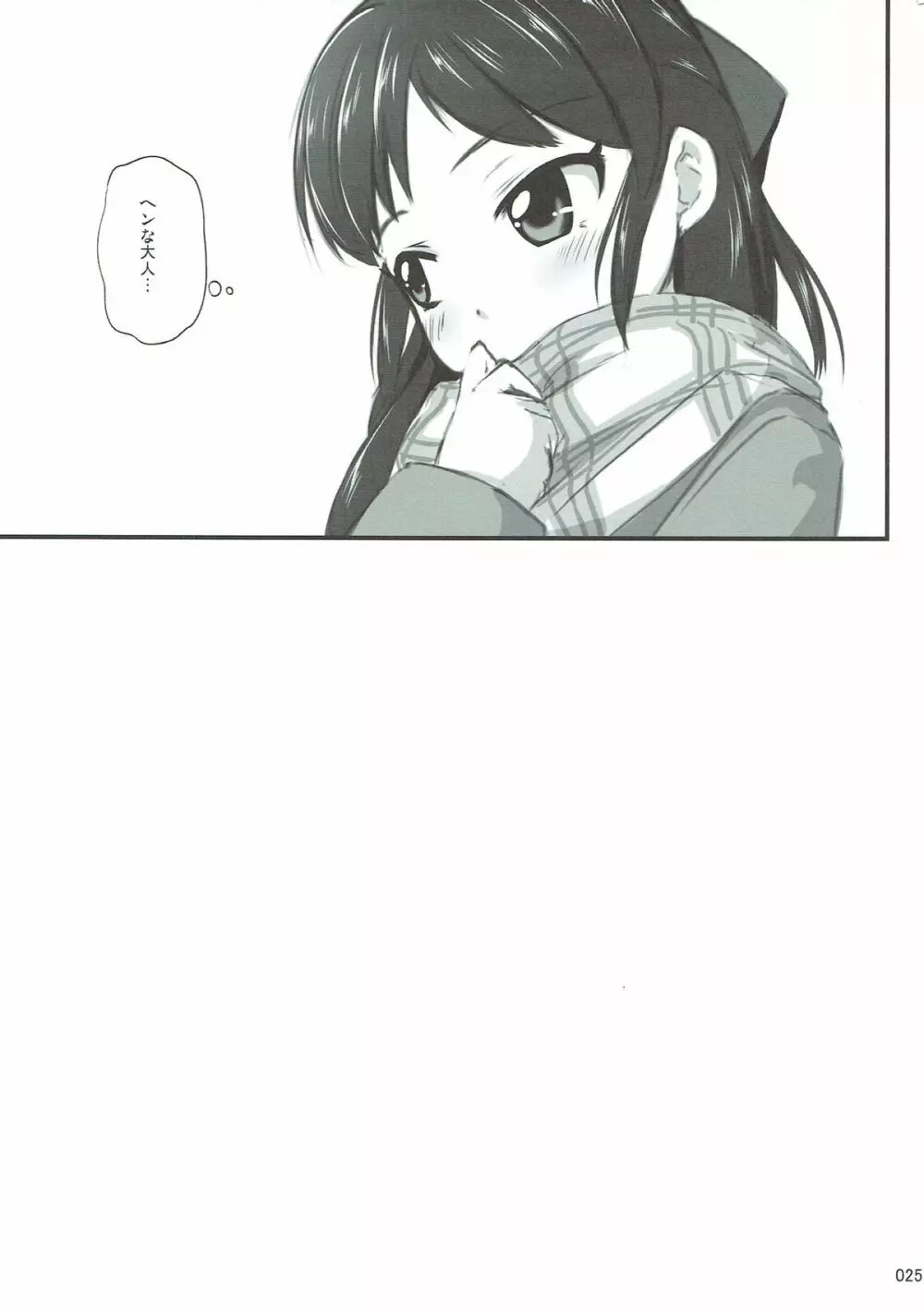 プロデューサーとMerryありすマスナイト - page24