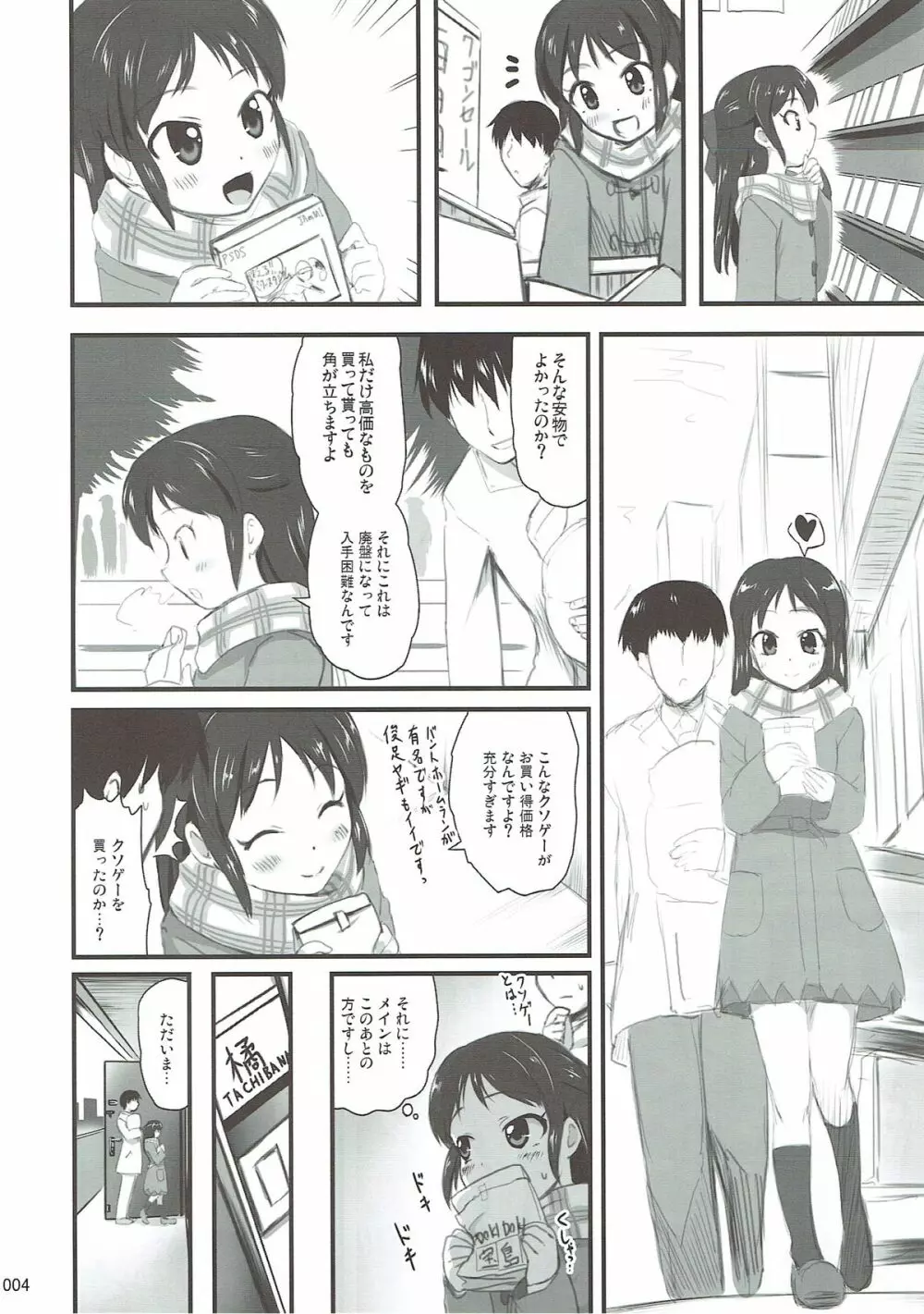プロデューサーとMerryありすマスナイト - page3