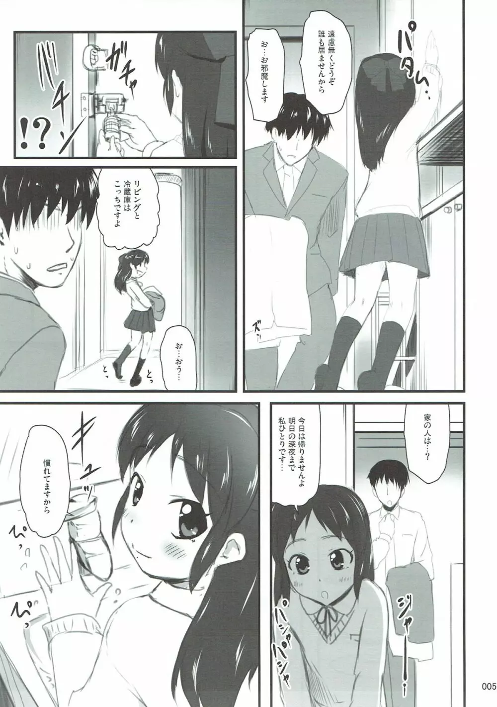 プロデューサーとMerryありすマスナイト - page4