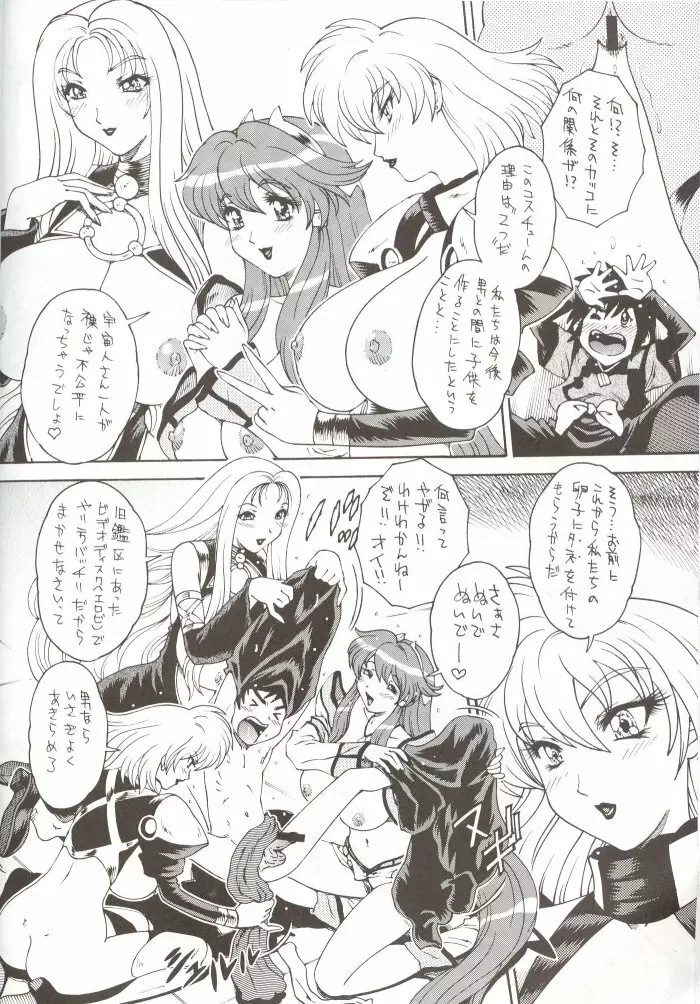 RESCUE! おかちめんたいこ - page17