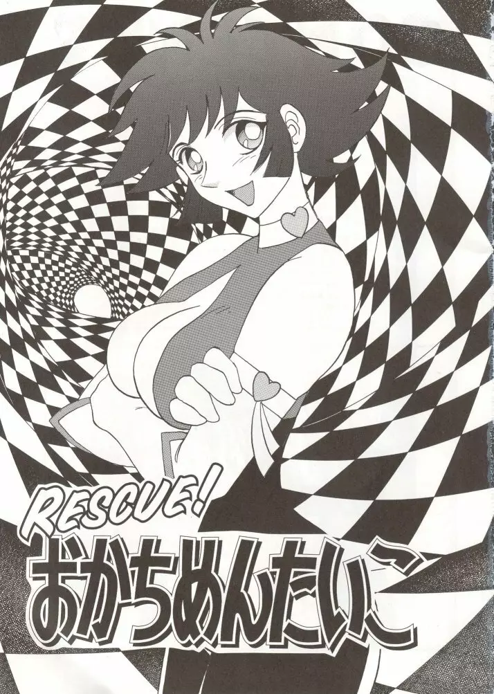 RESCUE! おかちめんたいこ - page2