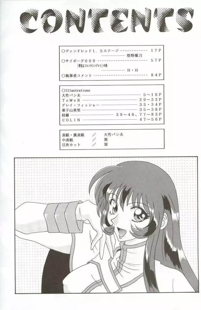 RESCUE! おかちめんたいこ - page3