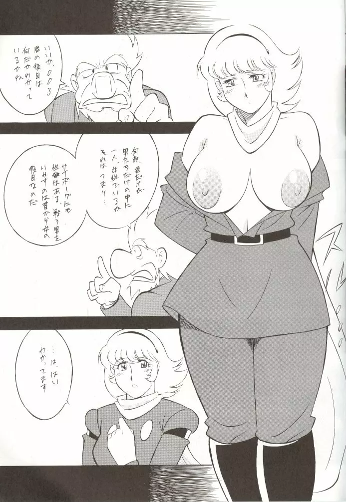 RESCUE! おかちめんたいこ - page55