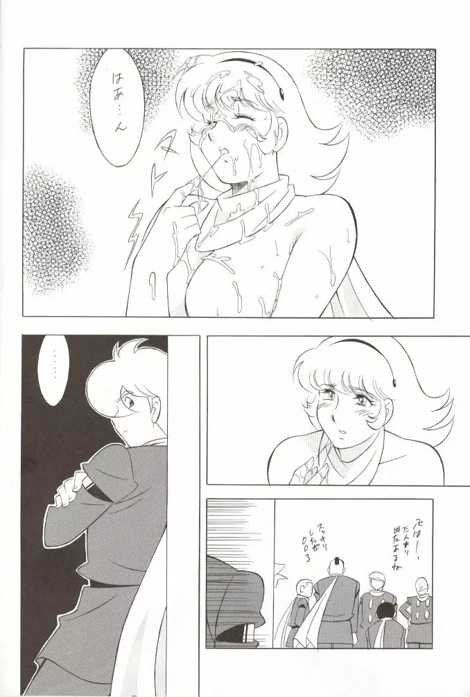 RESCUE! おかちめんたいこ - page63