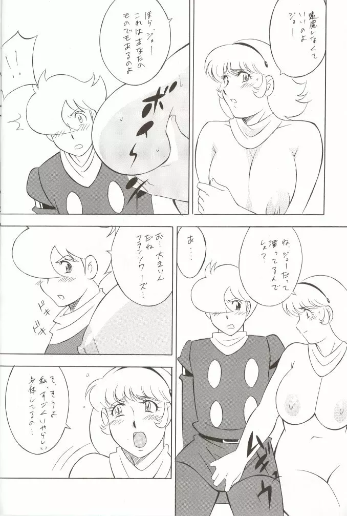 RESCUE! おかちめんたいこ - page65