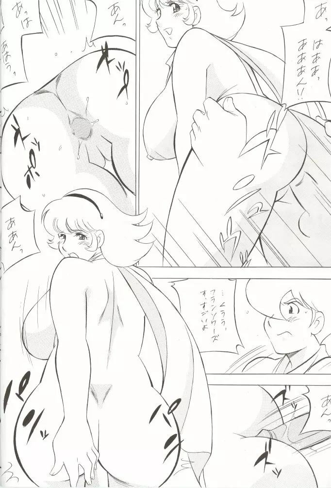 RESCUE! おかちめんたいこ - page67
