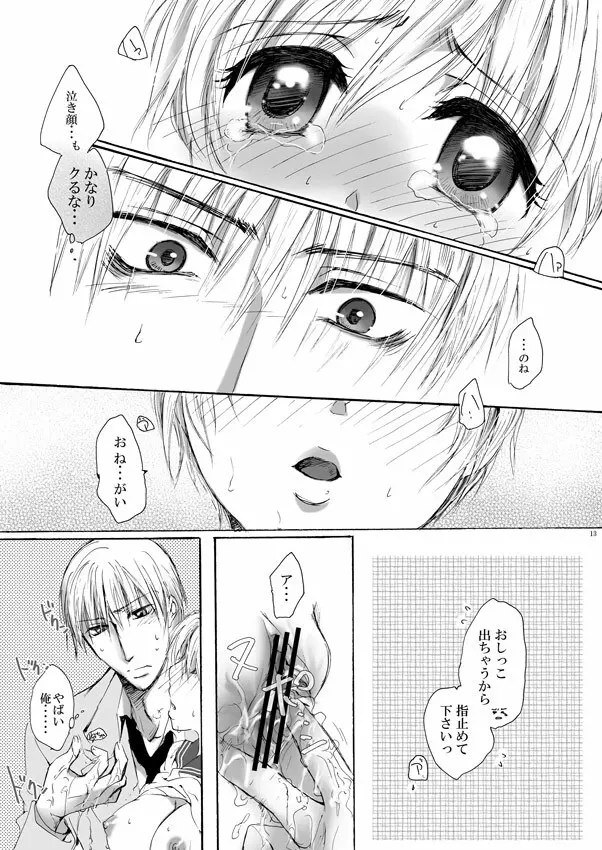 DEりへる - page12