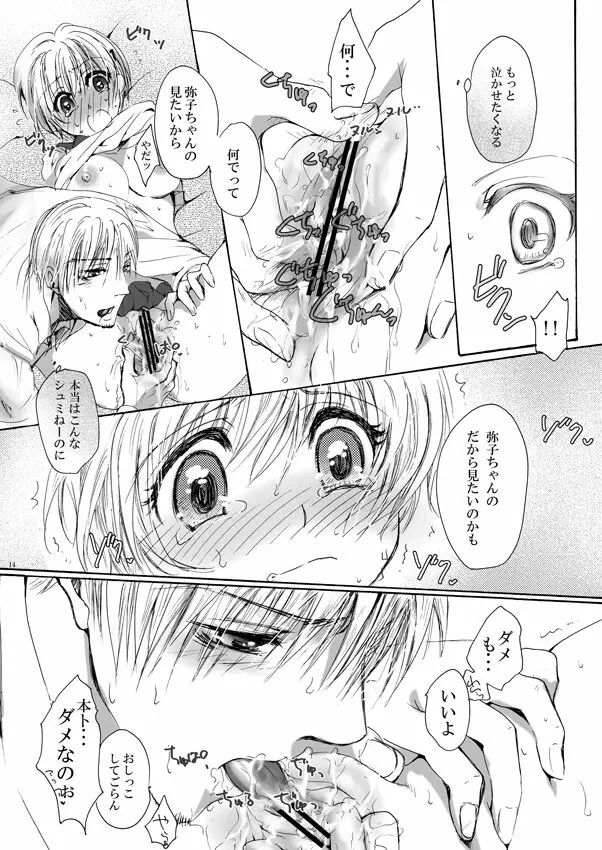 DEりへる - page13