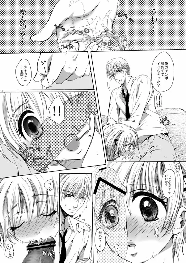 DEりへる - page15