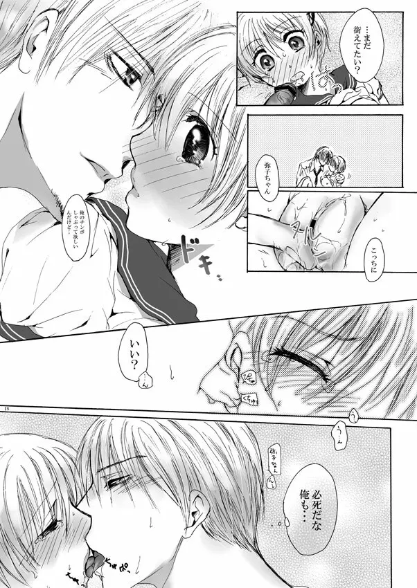 DEりへる - page17