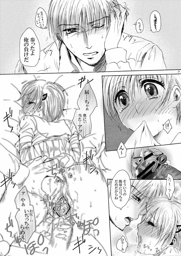 DEりへる - page22