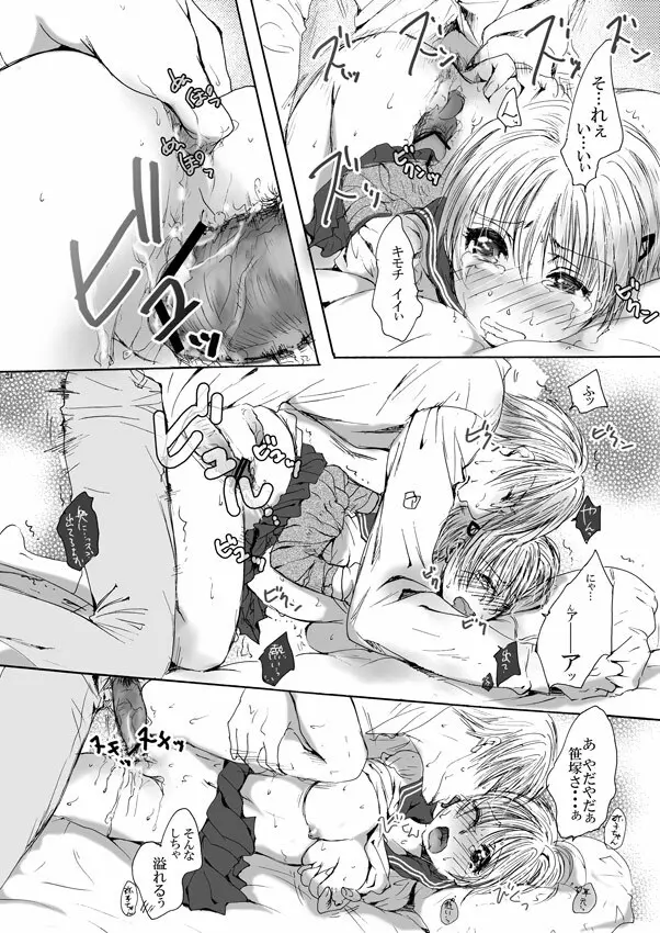 DEりへる - page23