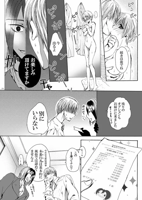 DEりへる - page27