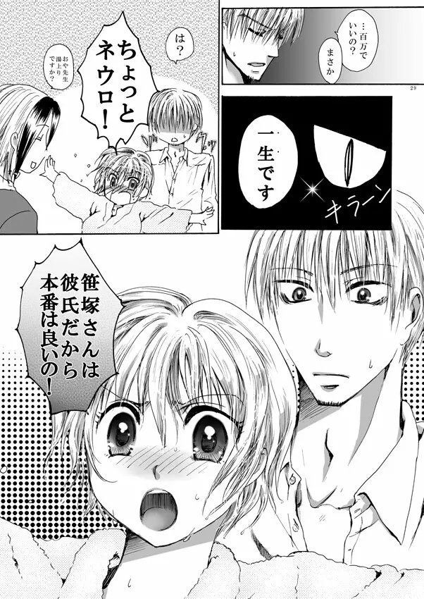 DEりへる - page28