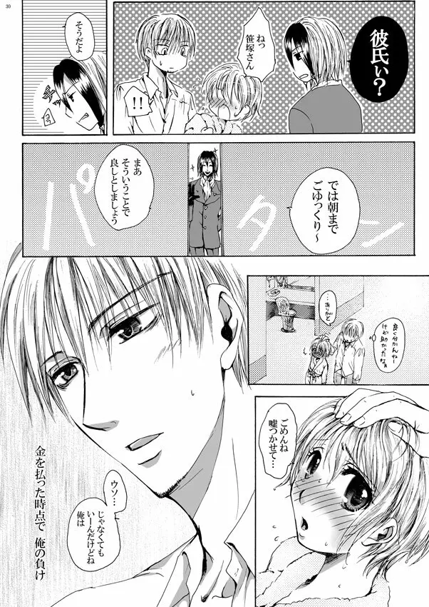 DEりへる - page29