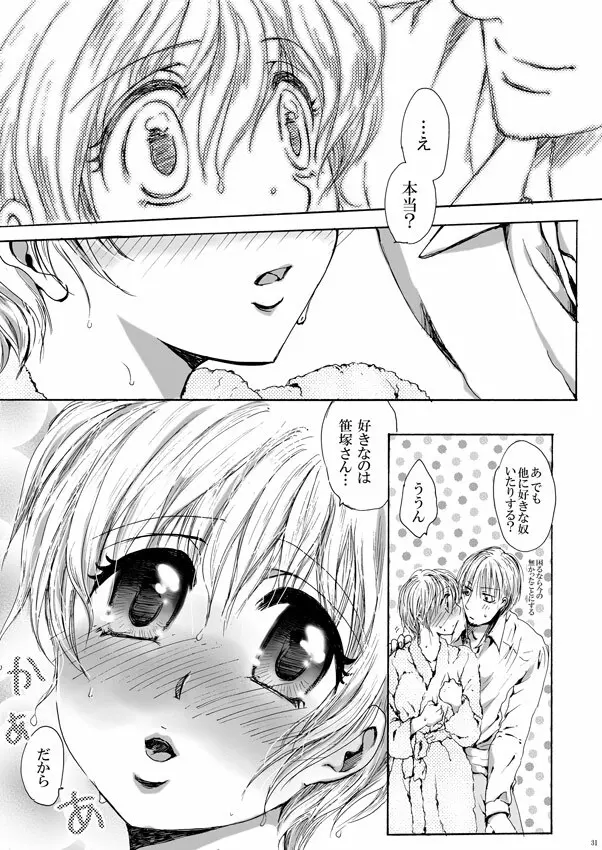 DEりへる - page30