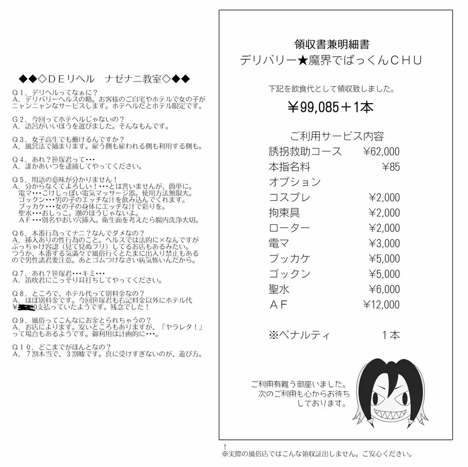 DEりへる - page33