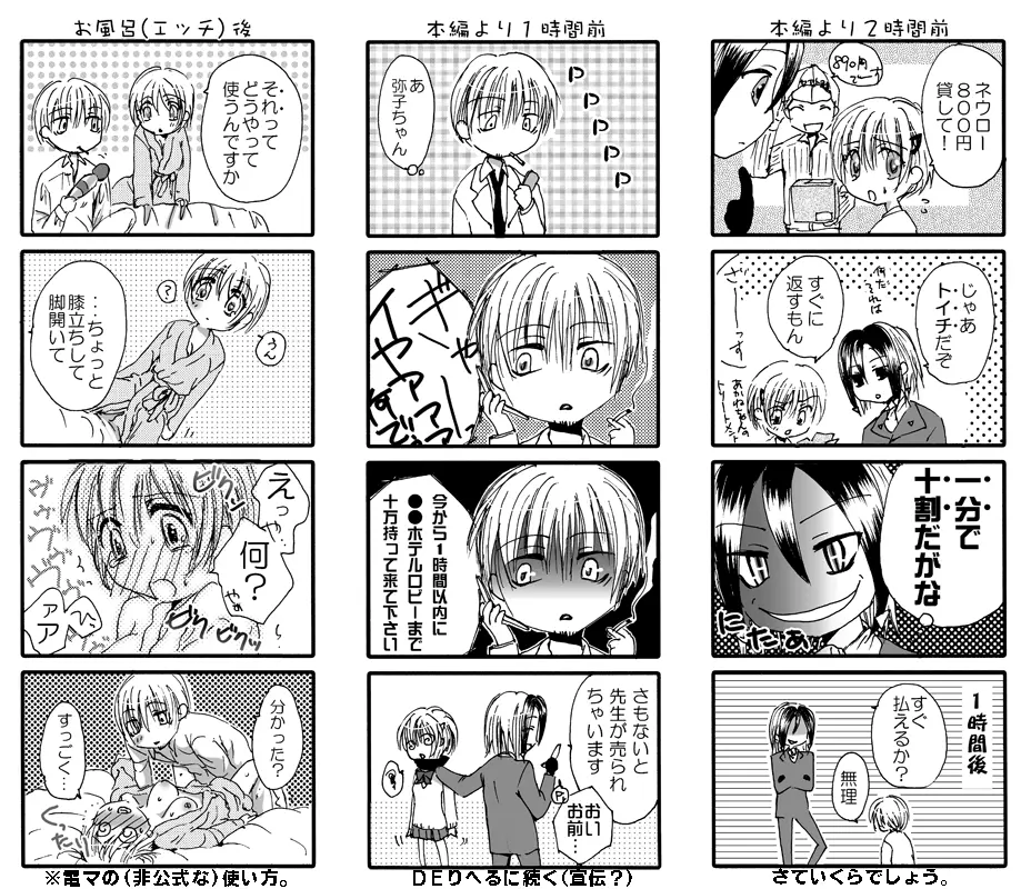 DEりへる - page34
