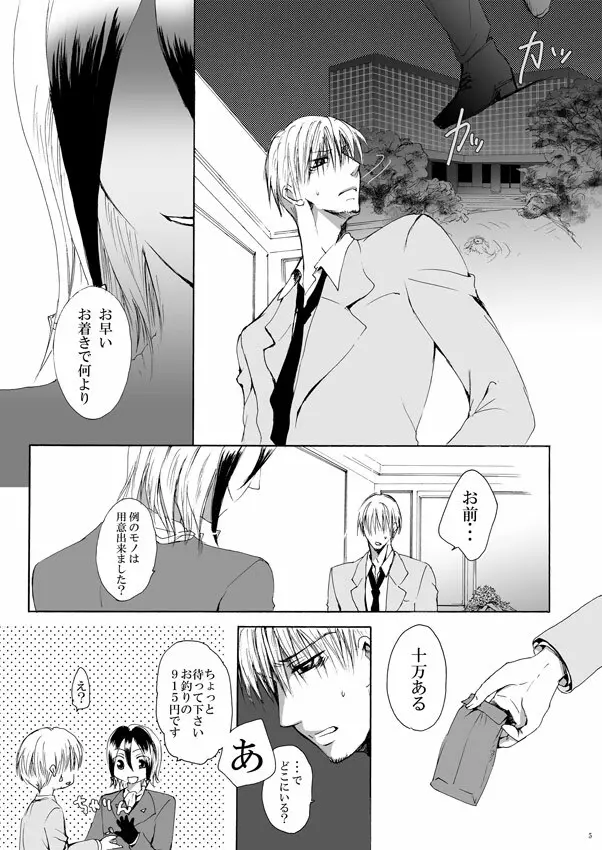 DEりへる - page4