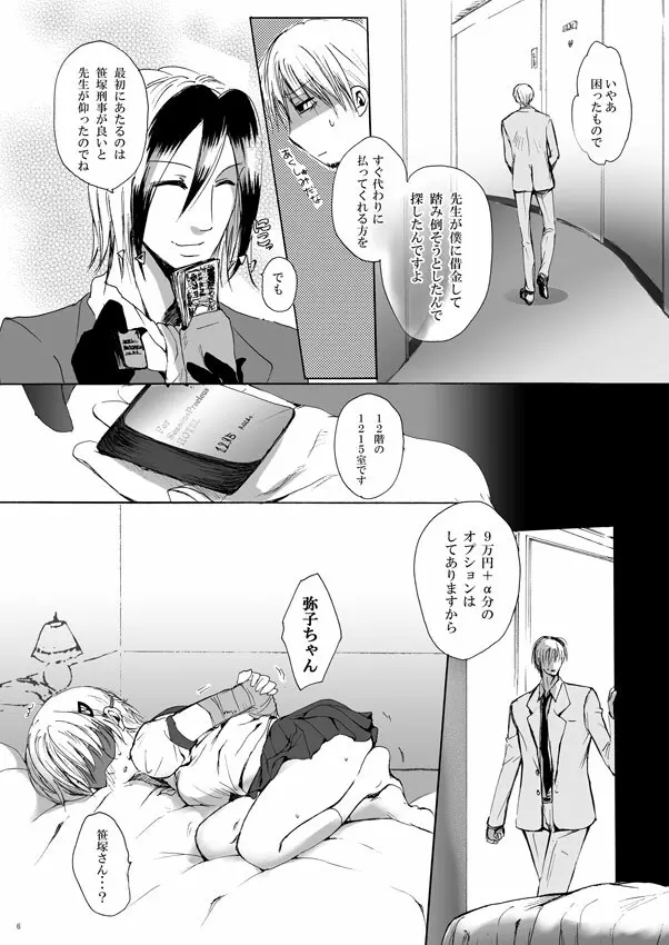 DEりへる - page5