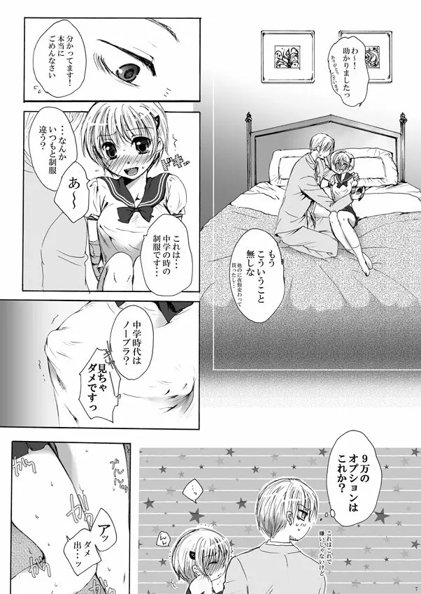 DEりへる - page6
