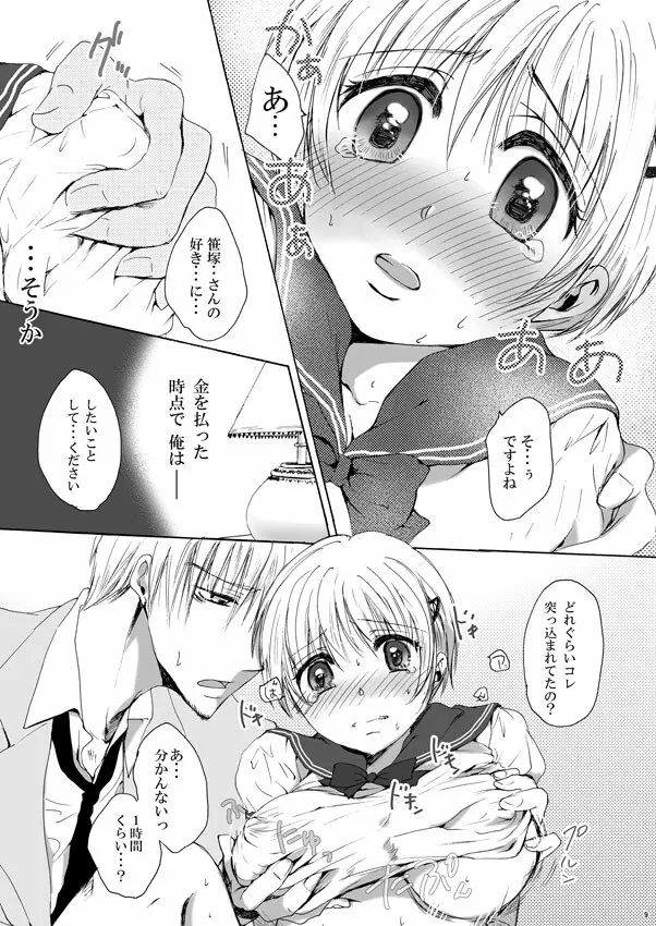 DEりへる - page8