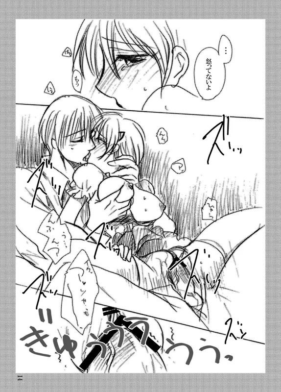 ささやこのおまけ - page14