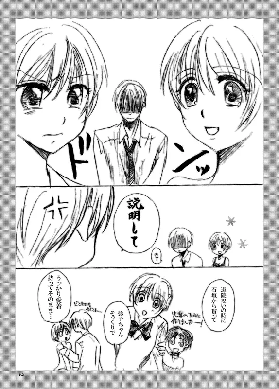 ささやこのおまけ - page2