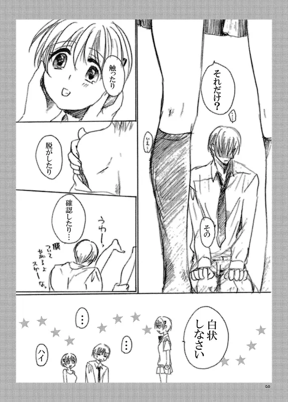 ささやこのおまけ - page3