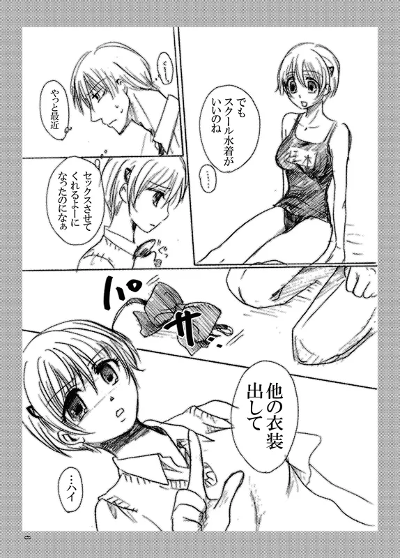 ささやこのおまけ - page6
