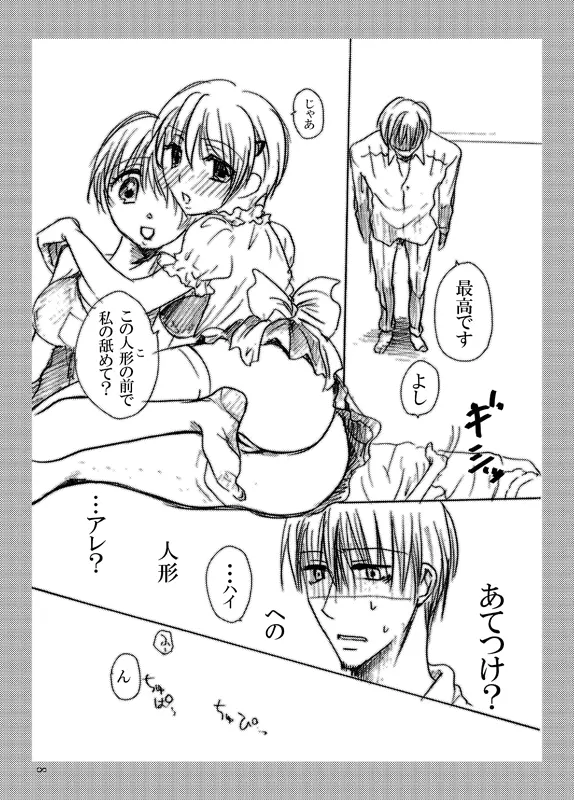ささやこのおまけ - page8