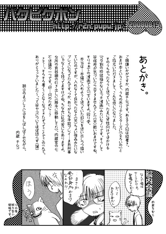 フルフルクラクラのおまけ漫画 - page8