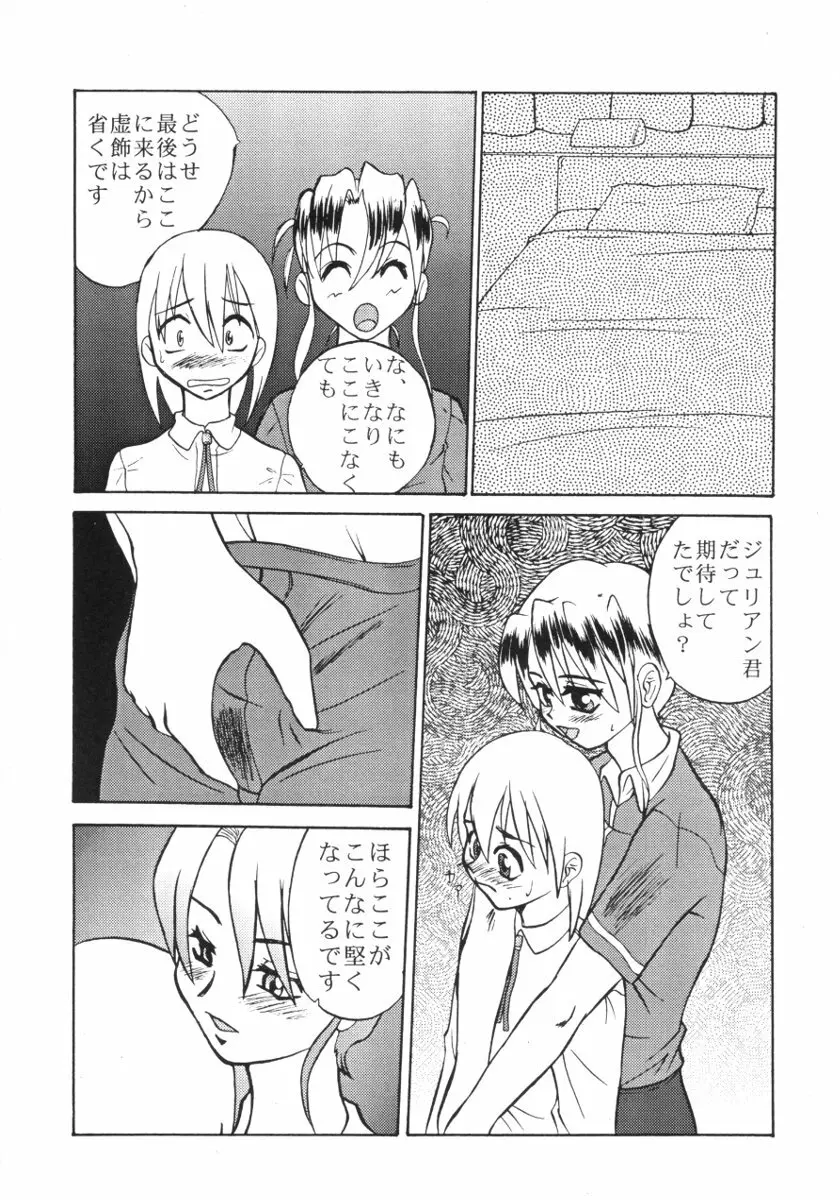 ランジングしようよ - page21