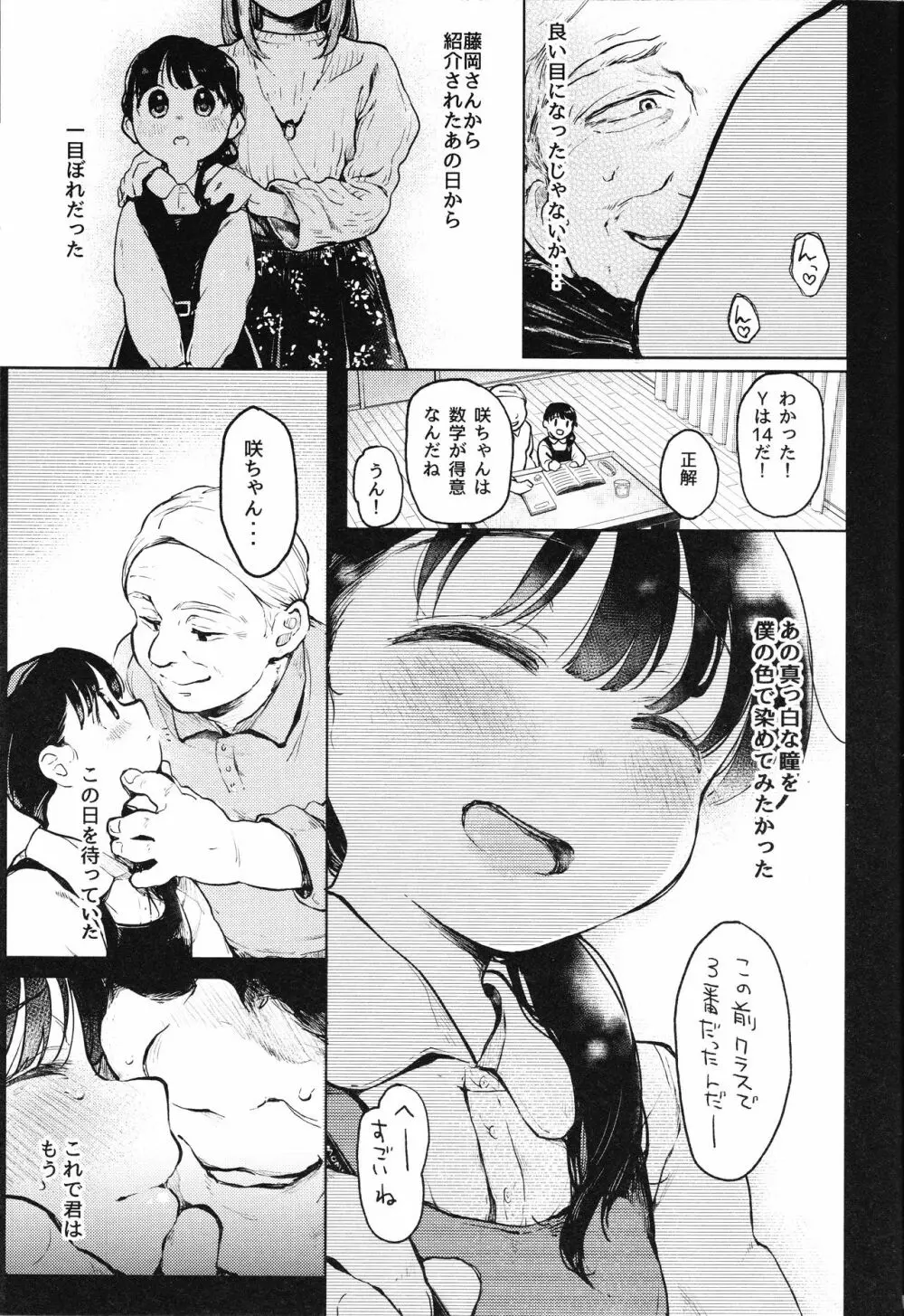 おじさんと。2 - page14