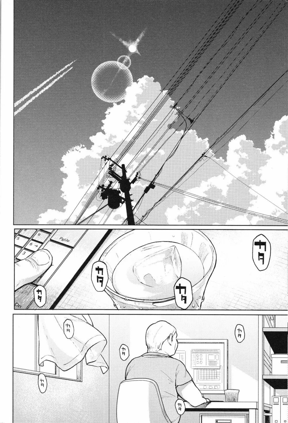 おじさんと。2 - page26