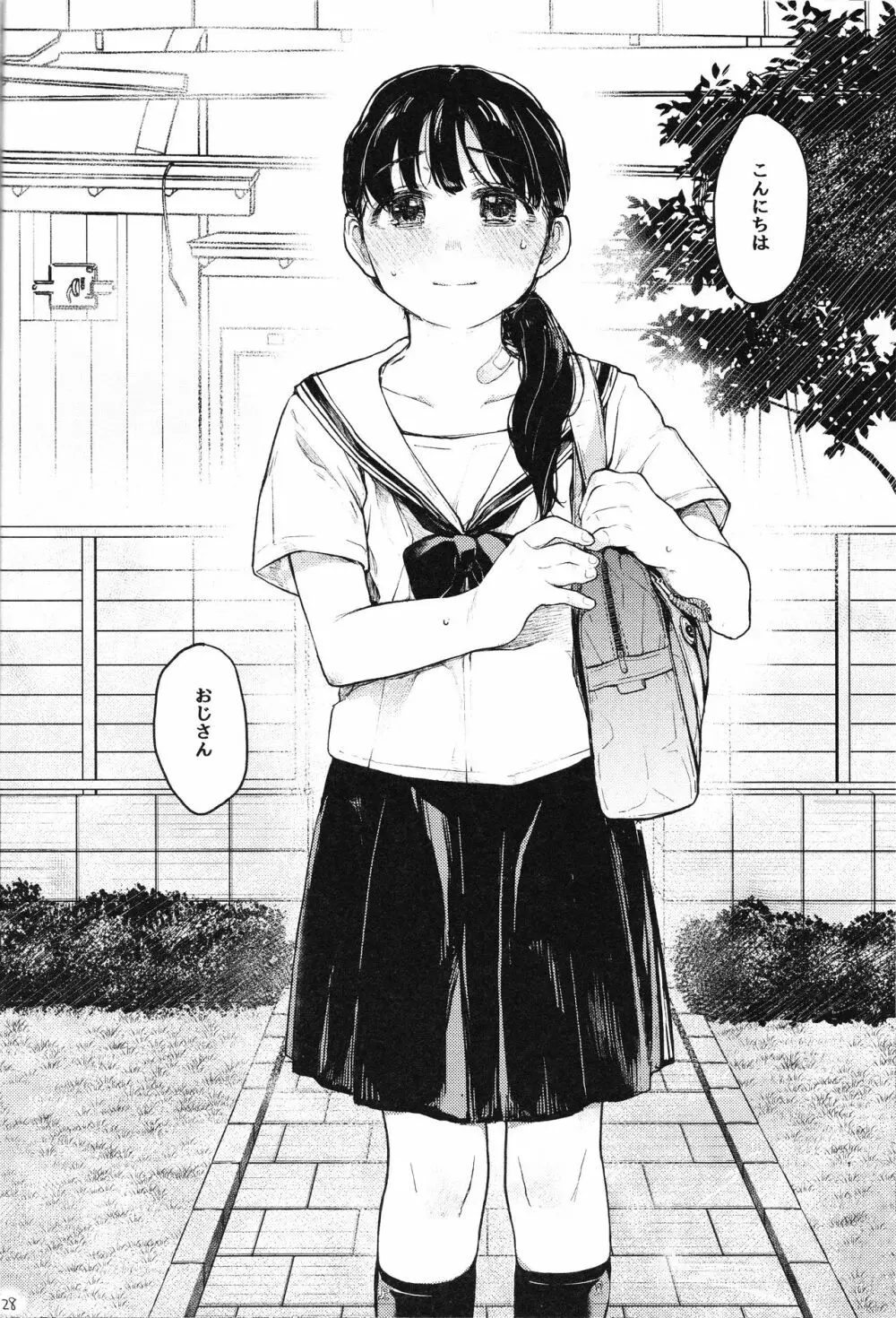おじさんと。2 - page28