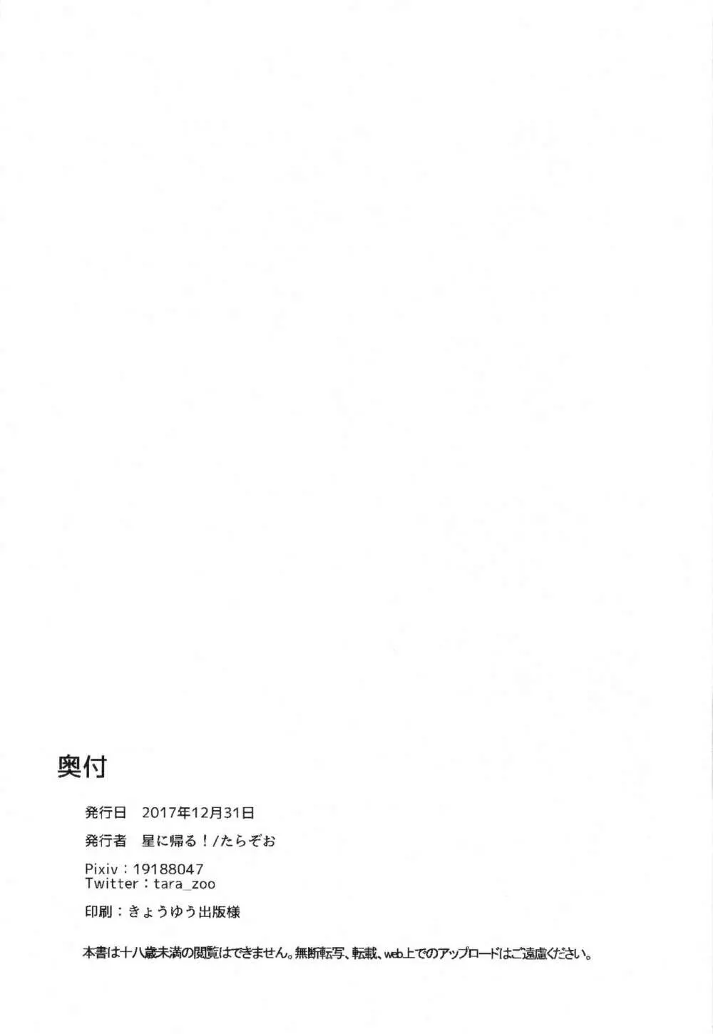おじさんと。2 - page29