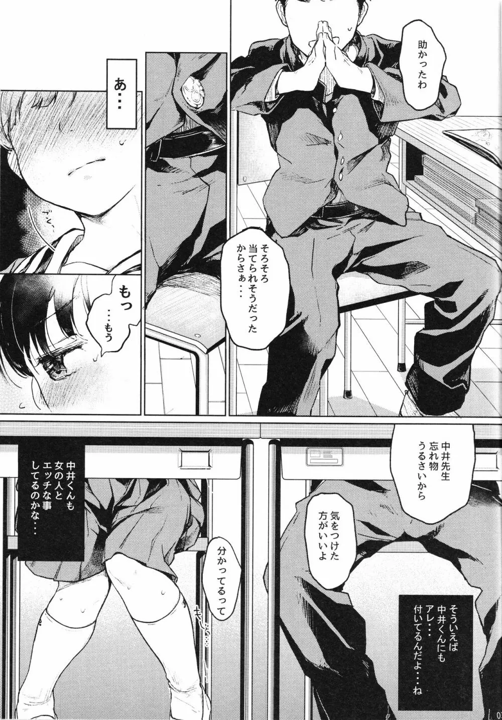 おじさんと。2 - page4