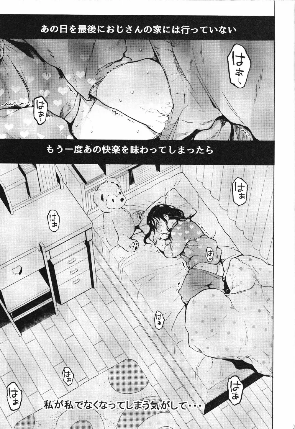 おじさんと。2 - page8