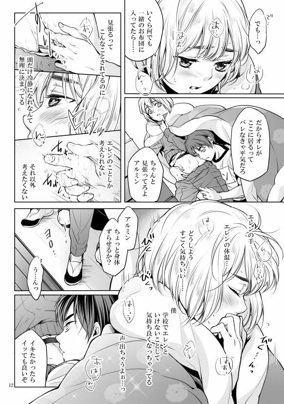 僕とお布団と君 - page11