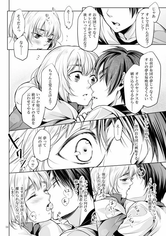 僕とお布団と君 - page13