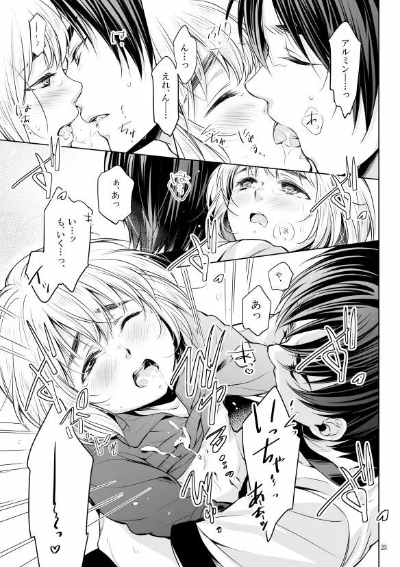 僕とお布団と君 - page22